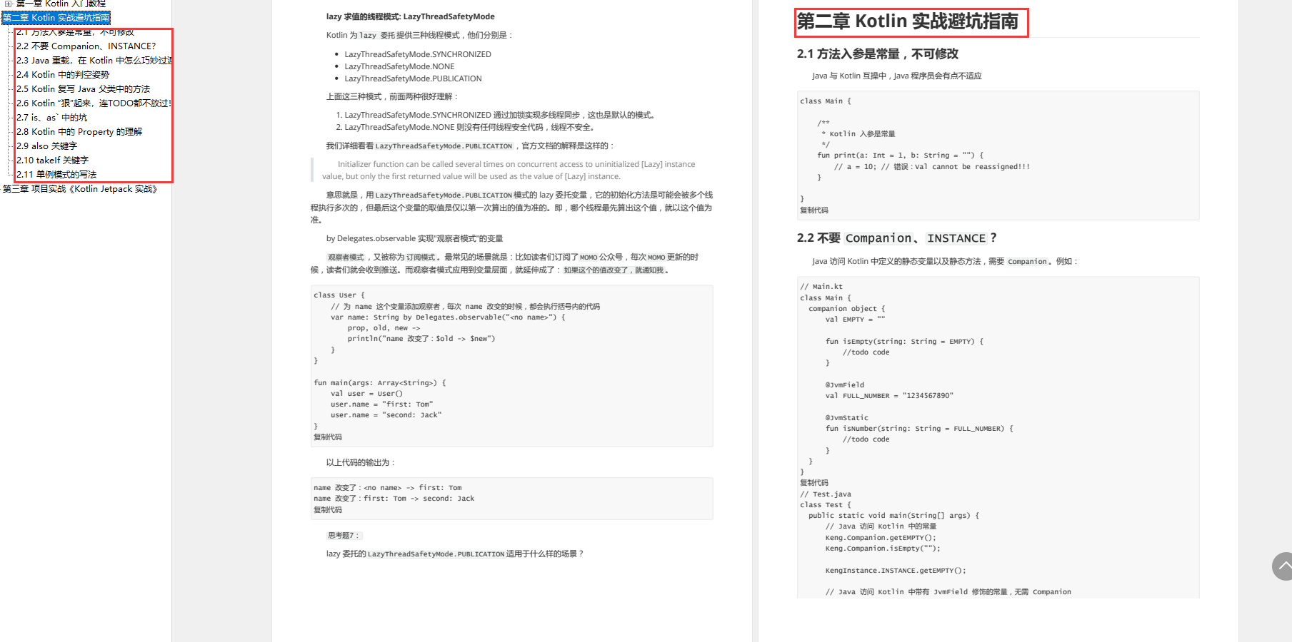 新王加冕，藩镇割据——那些年支持JVM的语言_kotlin_08