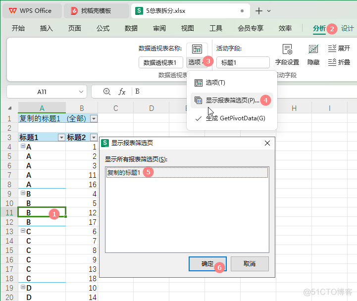 总表拆分_数据_05