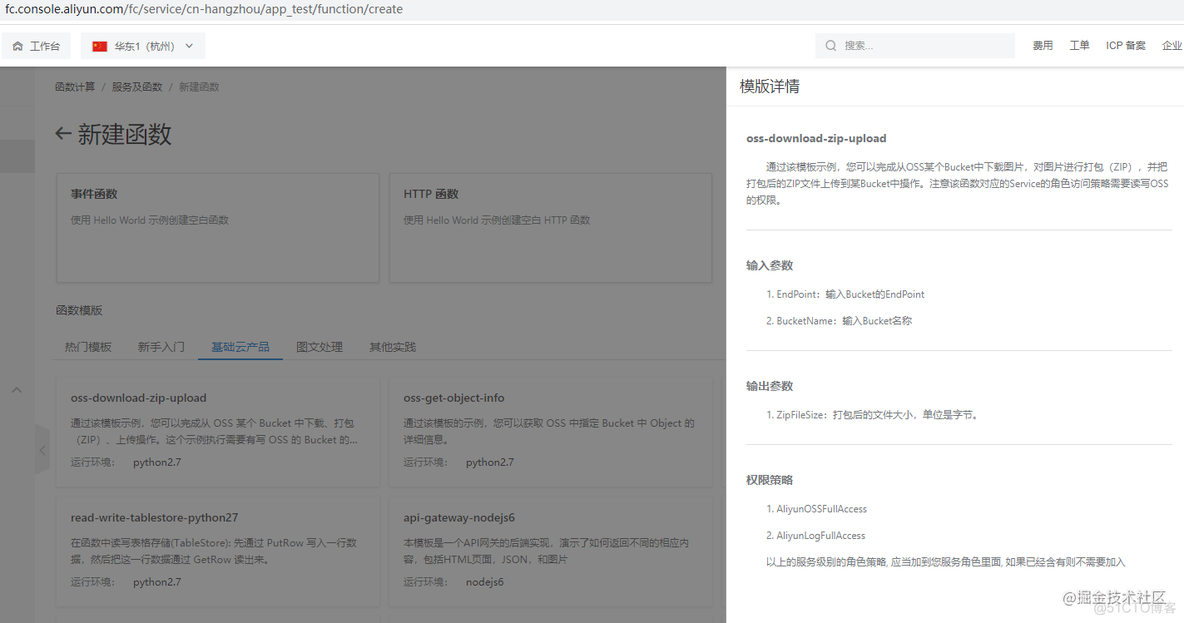 JAVA使用阿里云Serverless 函数计算将OSS文件打包成Zip批量下载_OSS_02