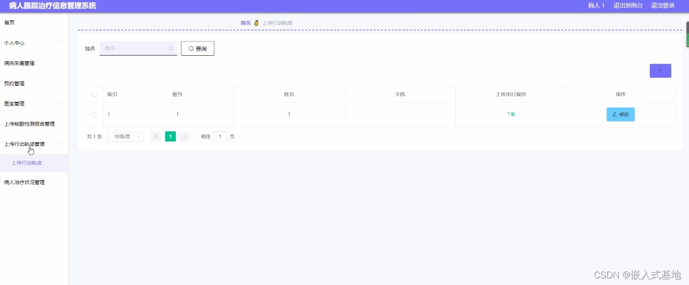 源码！病人跟踪治疗信息管理系统（ssm+vue）_java_06