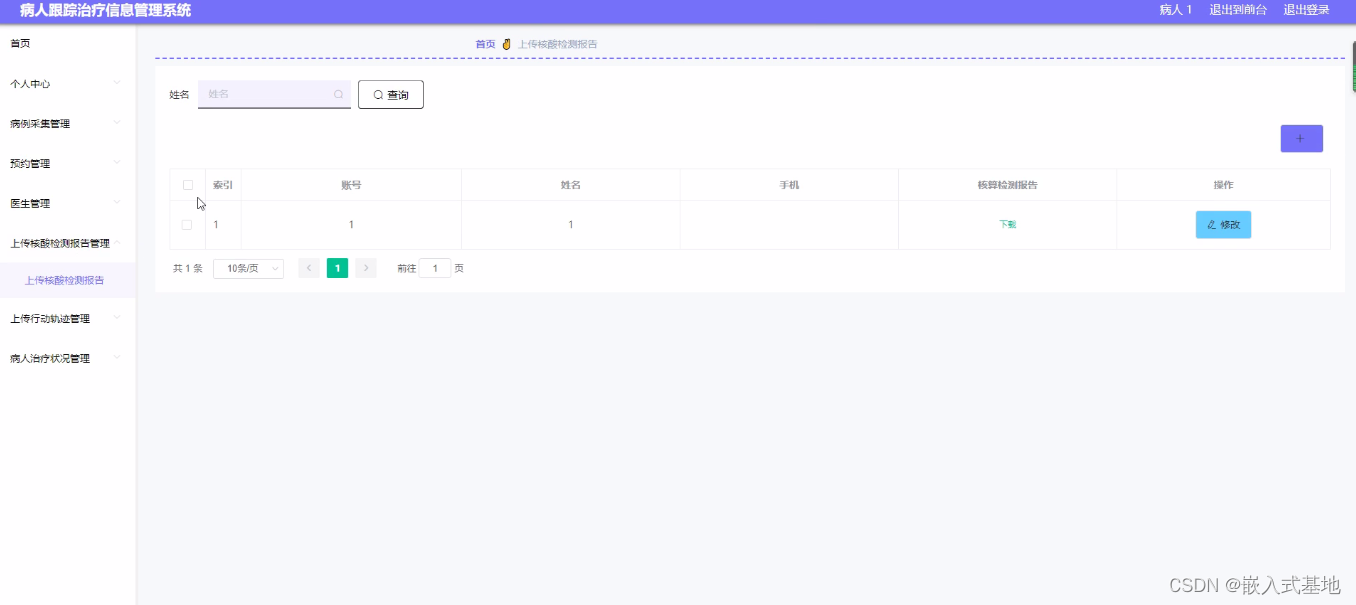 源码！病人跟踪治疗信息管理系统（ssm+vue）_vue_07