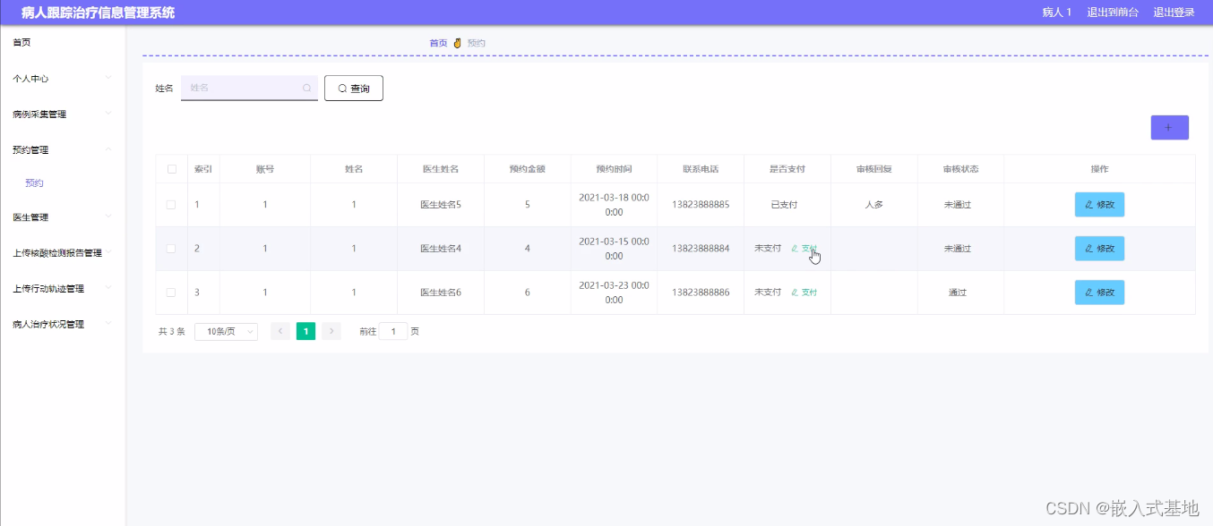 源码！病人跟踪治疗信息管理系统（ssm+vue）_vue_08