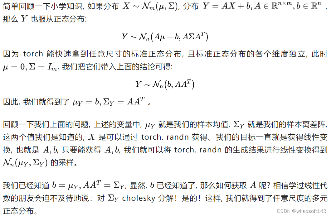 Pytorch~多组多元正态分布_线性变换_04