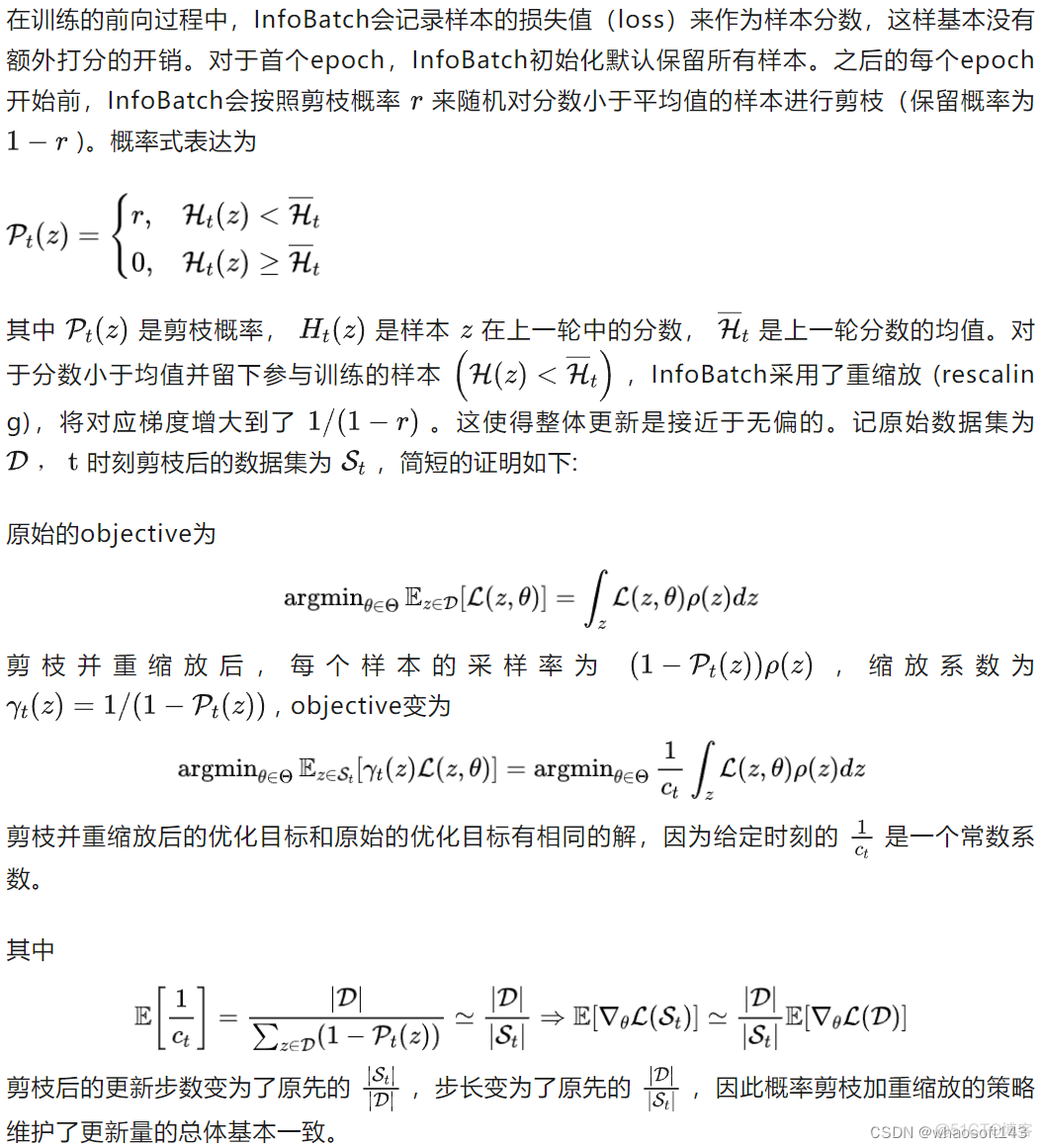 InfoBatch_人工智能_05