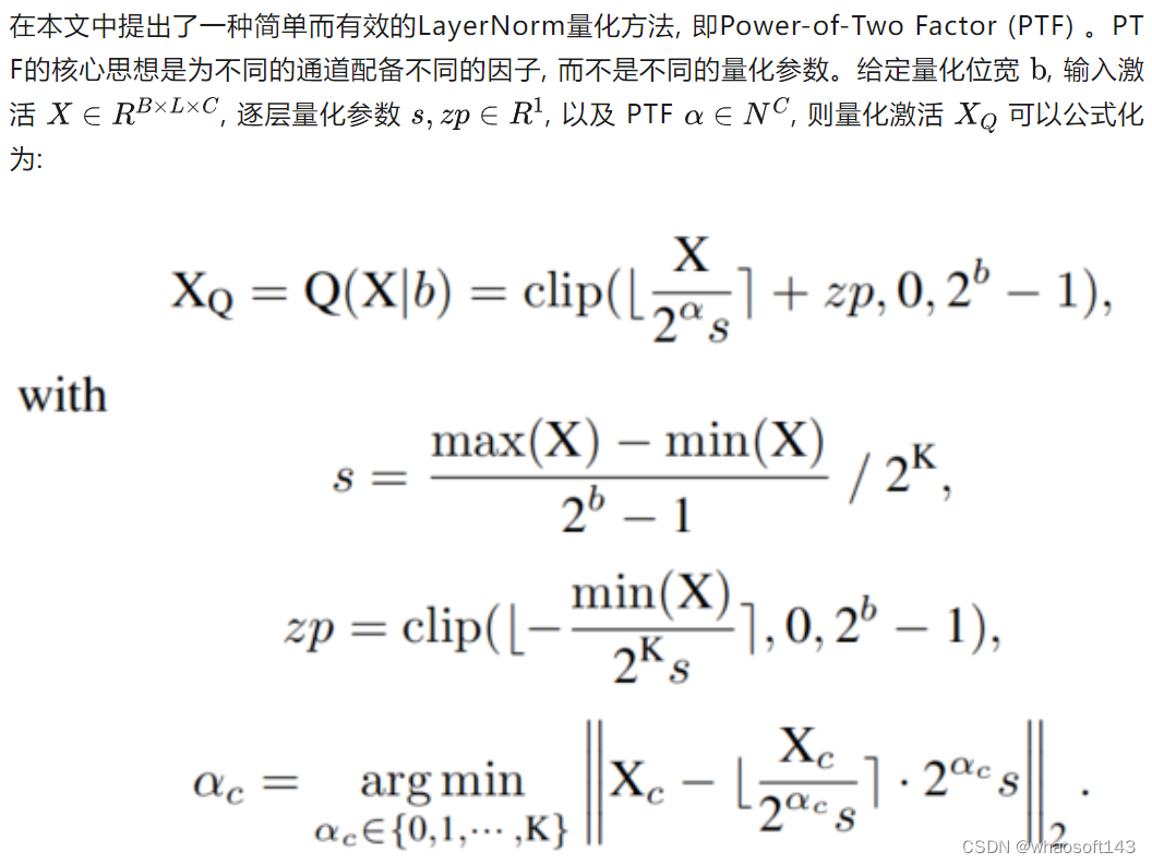 FQ-ViT_人工智能_07