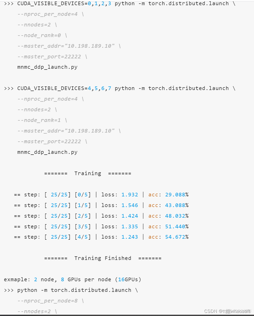 PyTorch训练之分布式_人工智能_16