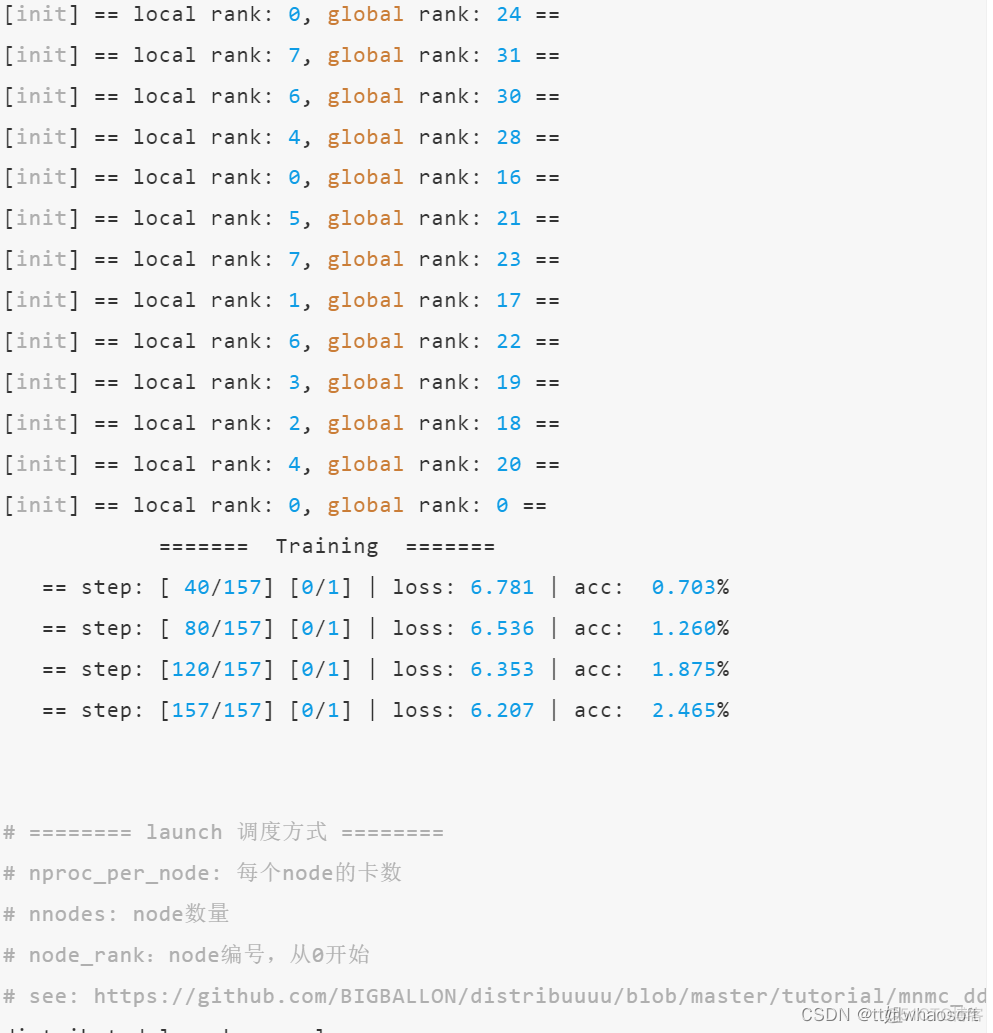 PyTorch训练之分布式_分布式_21