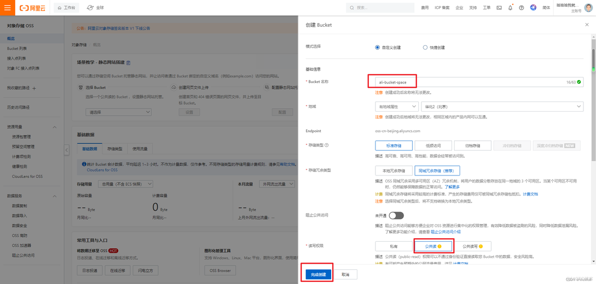 阿里云oss存储_springboot_06