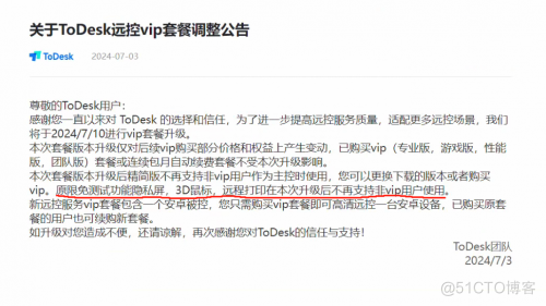 向日葵 or Todesk？刚需垂直场景如何选择合适的远控付费方案_数位_03