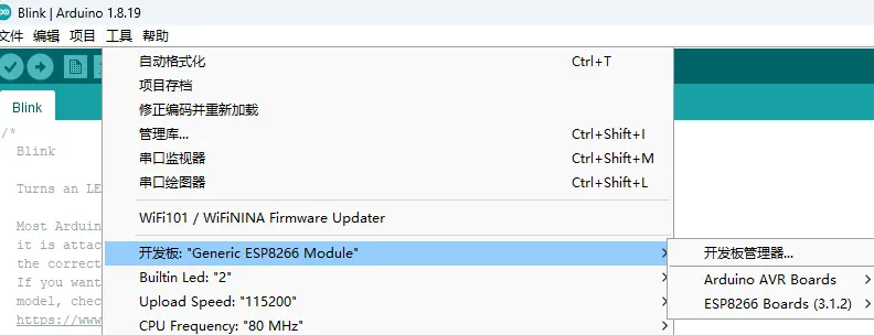 esp-8266开发环境搭建_Arduino_08