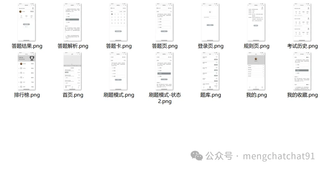 微信答题小程序产品研发-需求分析与原型设计_产品经理_03