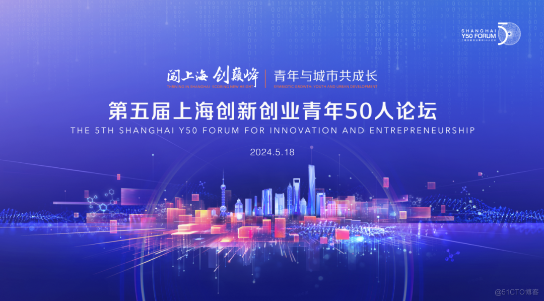 零数科技CEO林乐博士受邀出席第五届上海创新创业青年50人论坛_数字经济