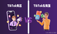 想做TikTok电商，美区TikTok Shop和东南亚TikTok Shop如何选择？