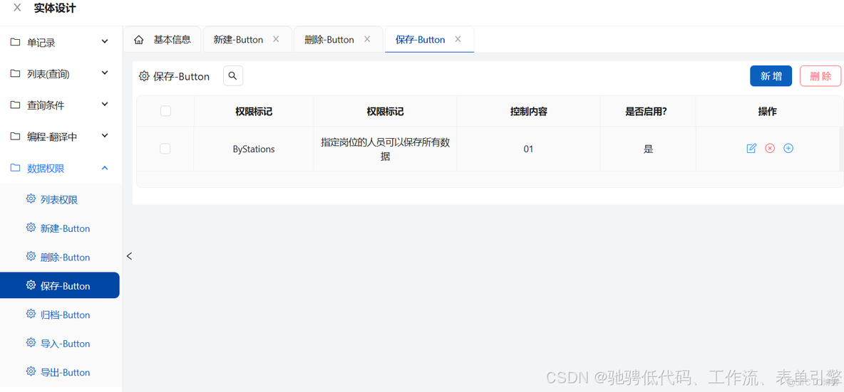 驰骋低代码功能升级-实体的按钮权限_数据_03