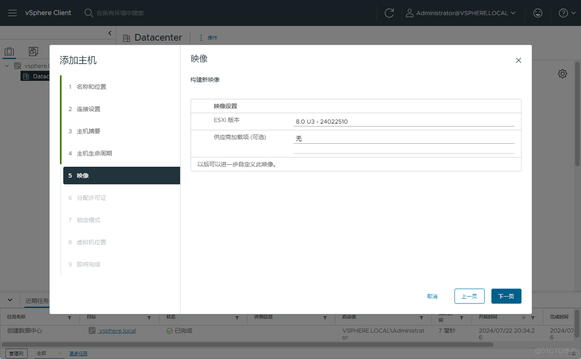 使用 vSphere vCenter 管理 ESXi_运维_07