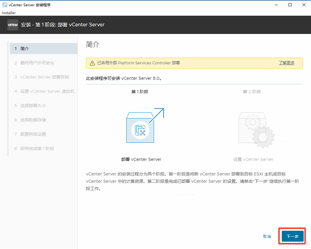 安装 VMware vSphere vCenter 8.0_linux_03