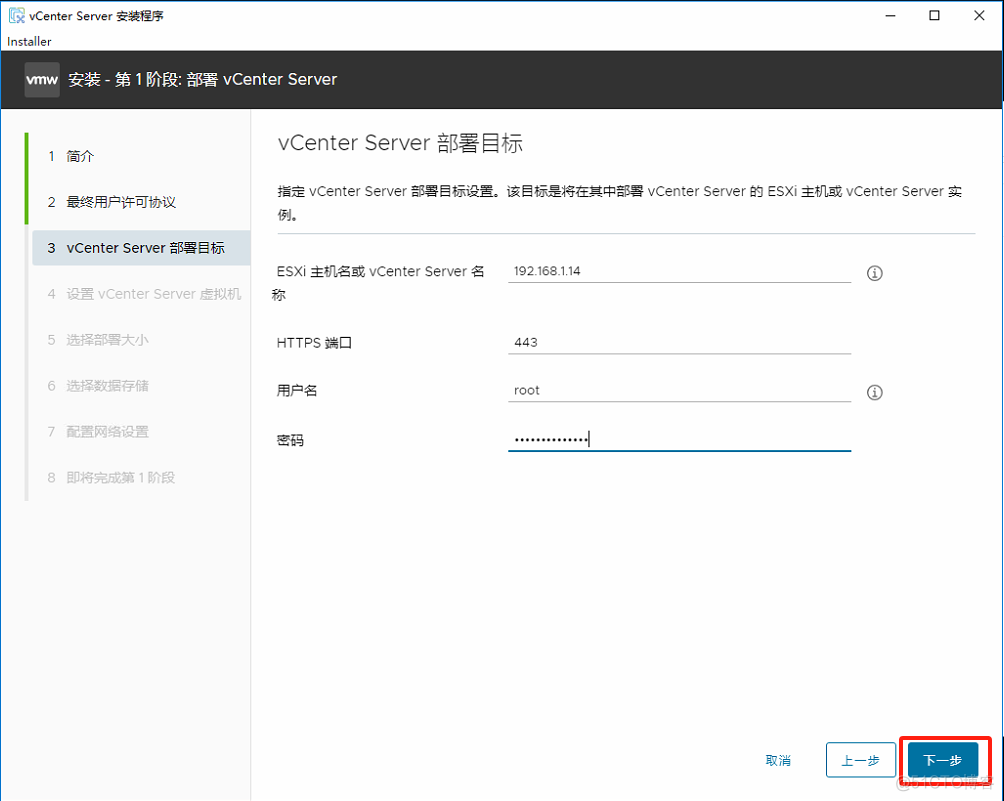 安装 VMware vSphere vCenter 8.0_服务器_05