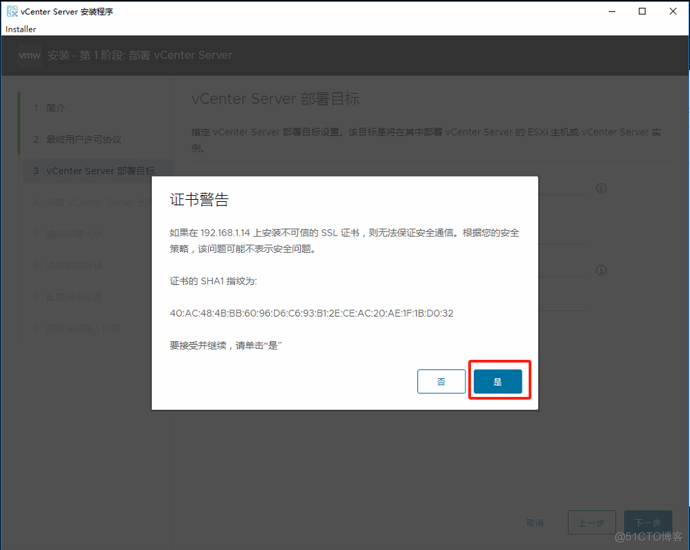 安装 VMware vSphere vCenter 8.0_IP_06