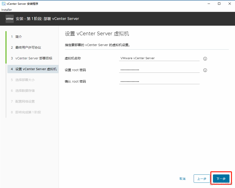 安装 VMware vSphere vCenter 8.0_DNS_07