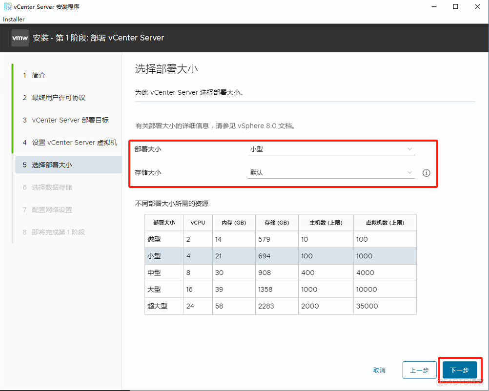 安装 VMware vSphere vCenter 8.0_服务器_08