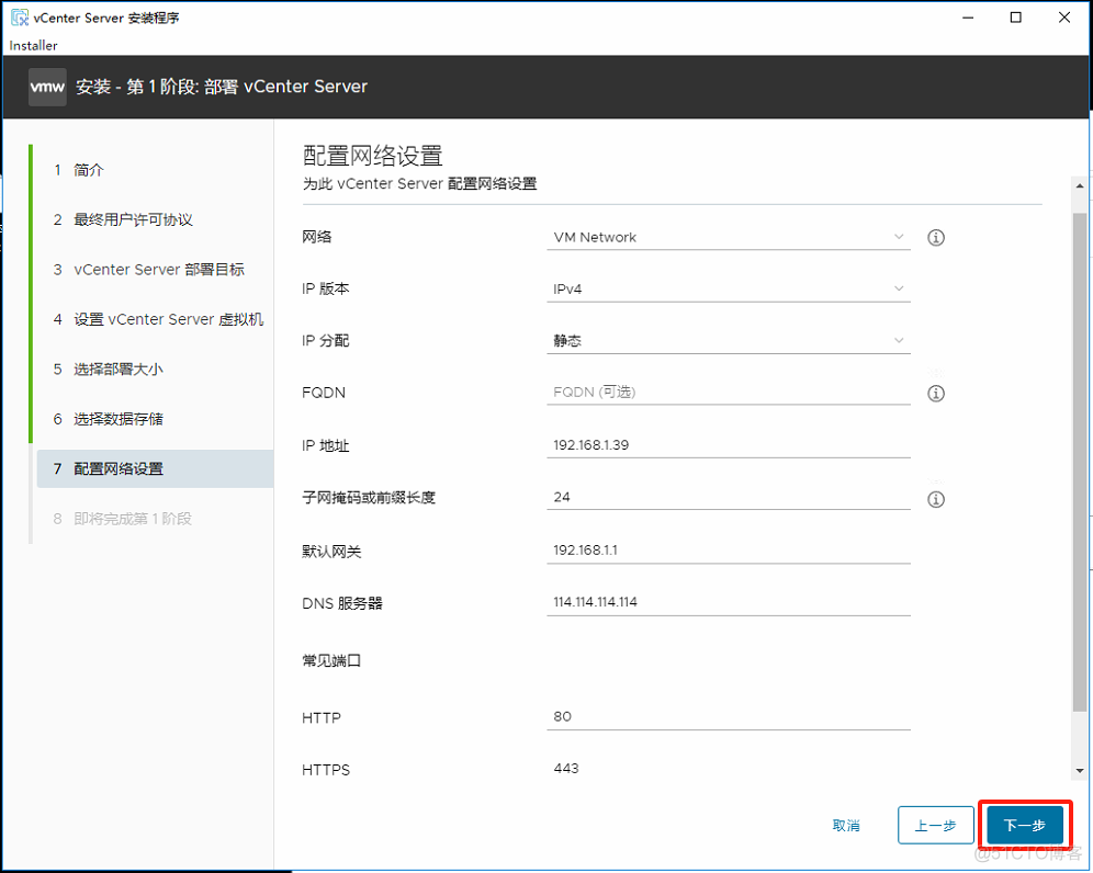 安装 VMware vSphere vCenter 8.0_服务器_10