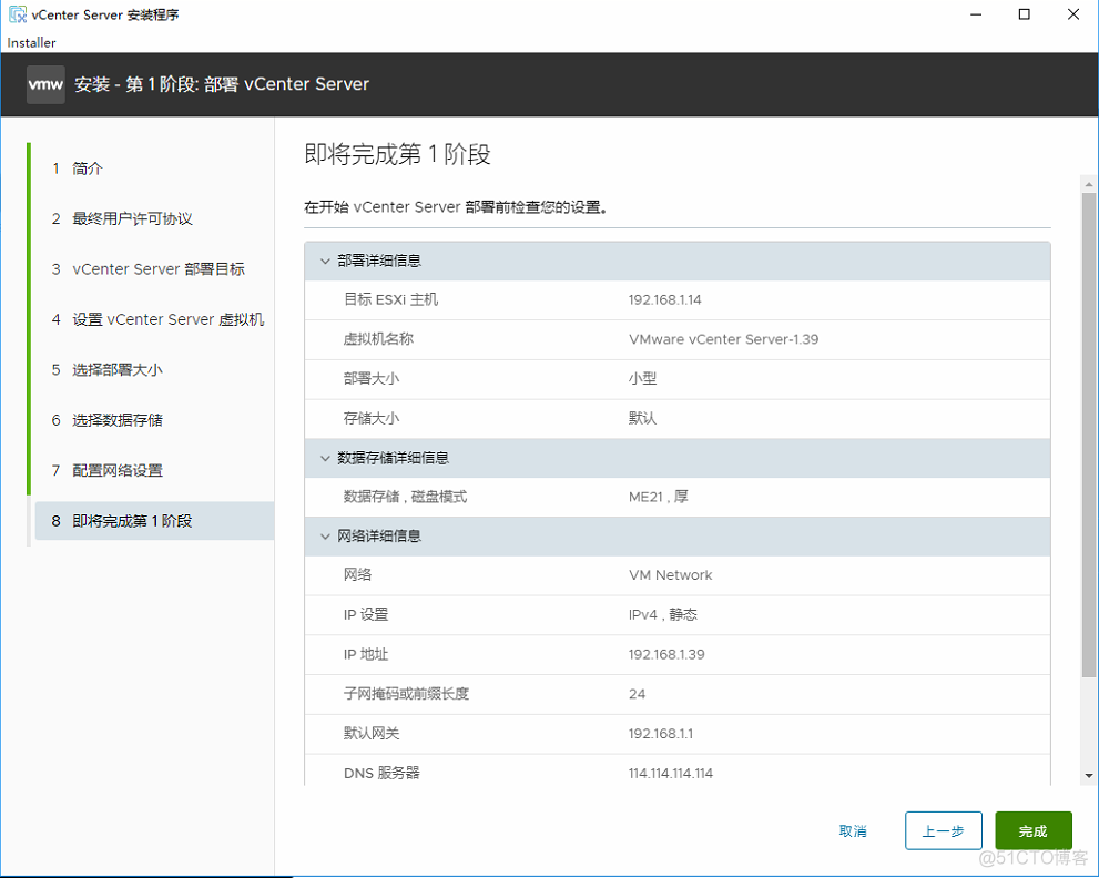 安装 VMware vSphere vCenter 8.0_DNS_11