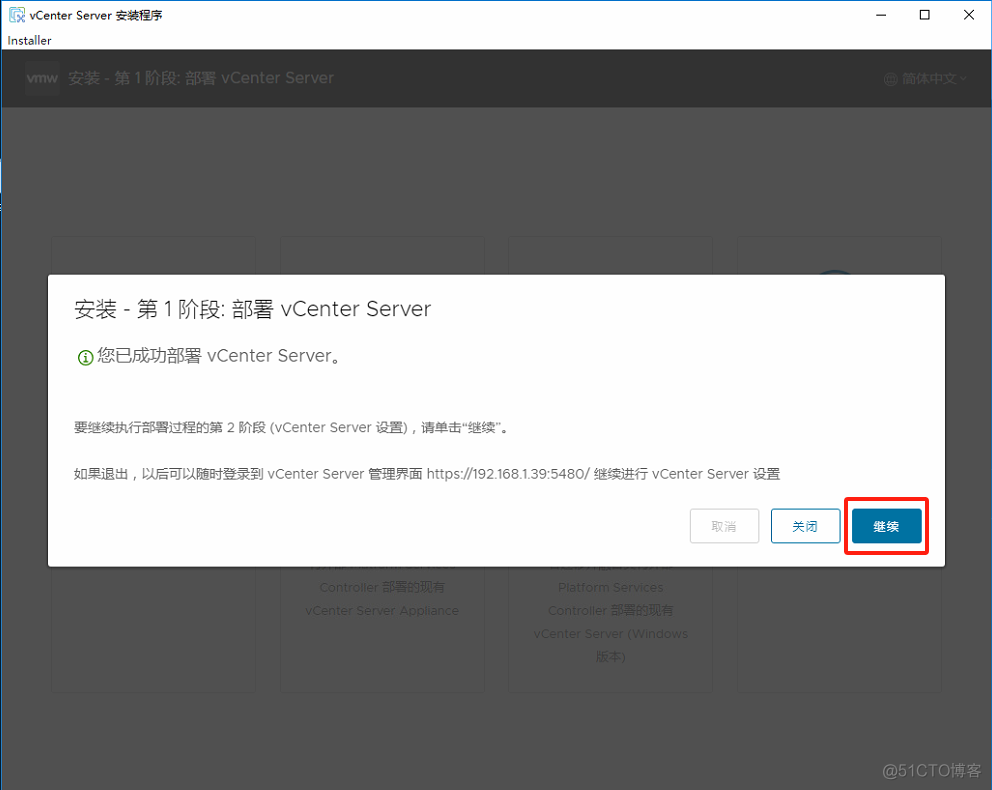 安装 VMware vSphere vCenter 8.0_Server_13