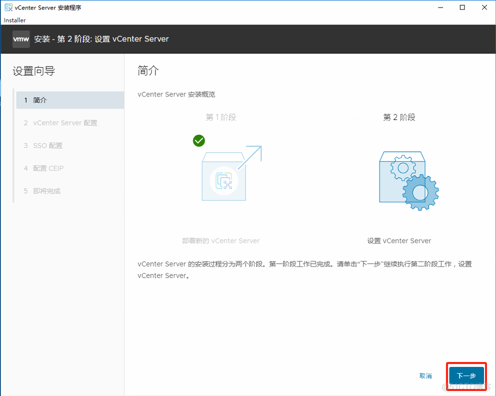 安装 VMware vSphere vCenter 8.0_Server_14