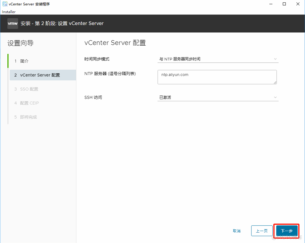 安装 VMware vSphere vCenter 8.0_linux_15