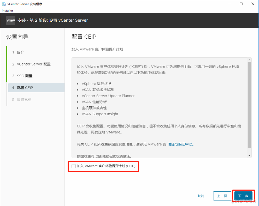 安装 VMware vSphere vCenter 8.0_linux_17