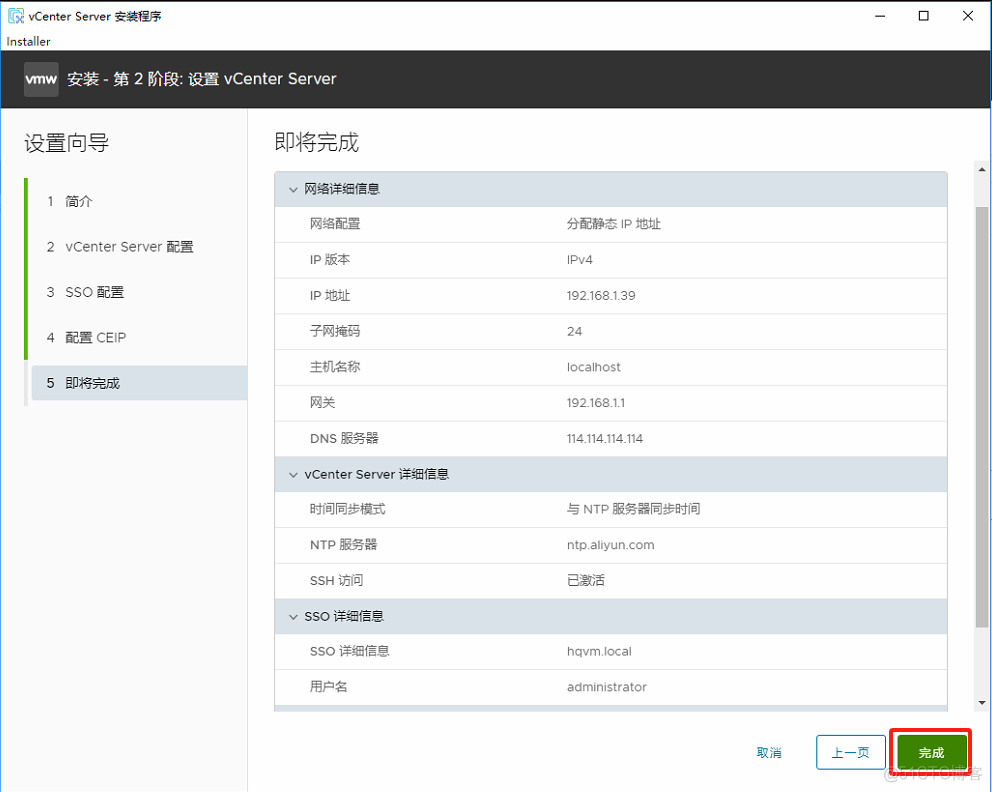 安装 VMware vSphere vCenter 8.0_服务器_18