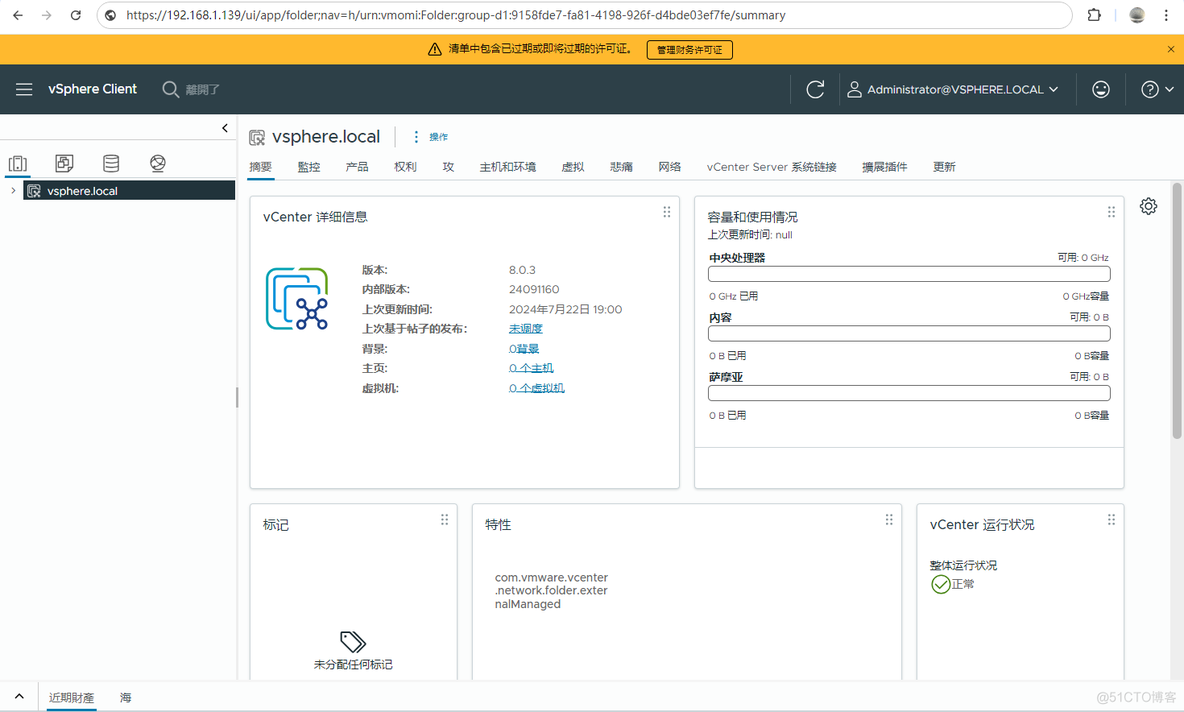 安装 VMware vSphere vCenter 8.0_linux_24