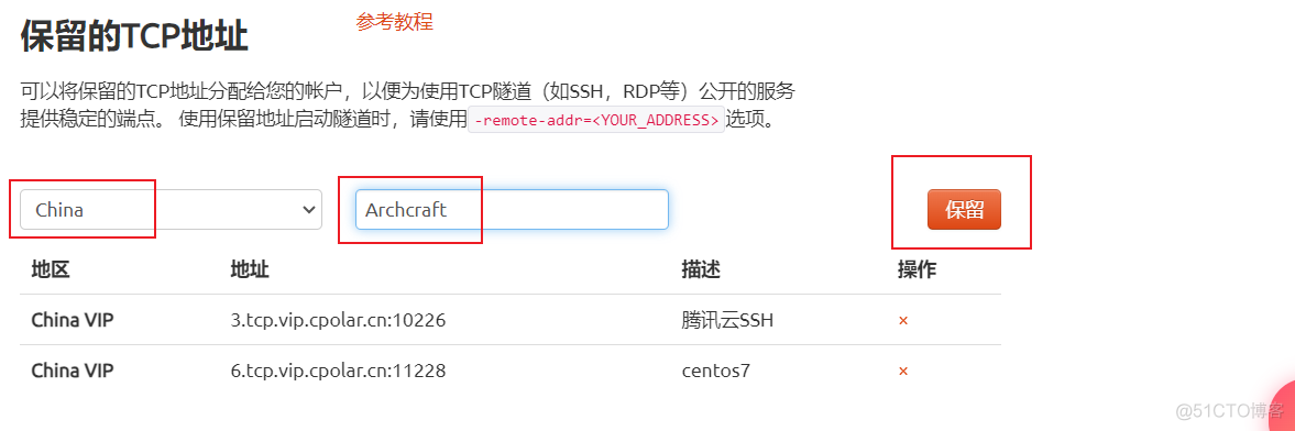 如何Archcraft使用内网穿透工具配置公网地址实现其他设备远程ssh连接？_学习_09