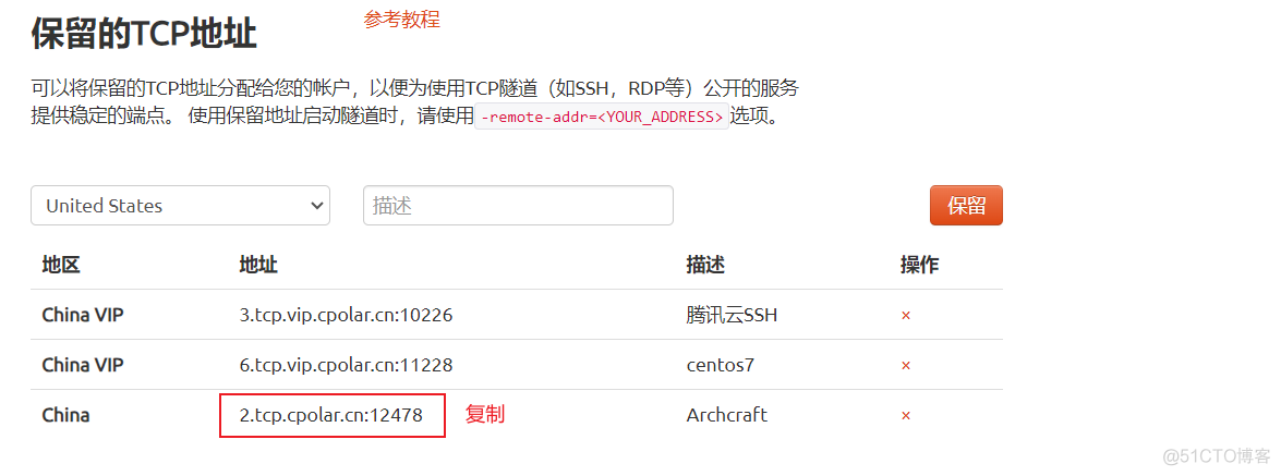 如何Archcraft使用内网穿透工具配置公网地址实现其他设备远程ssh连接？_ssh_10