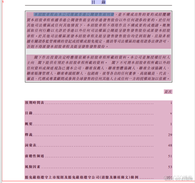 开源PDF解析工具marker 和 MinerU的解析效果对比_pdf_06