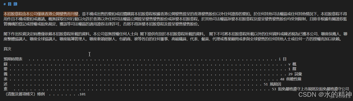 开源PDF解析工具marker 和 MinerU的解析效果对比_开源工具_08