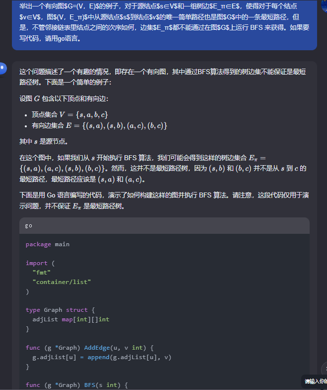 文心一言 VS 讯飞星火 VS chatgpt （308）-- 算法导论22.2 6题_Graph_76