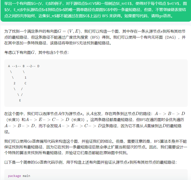 文心一言 VS 讯飞星火 VS chatgpt （308）-- 算法导论22.2 6题_结点_93