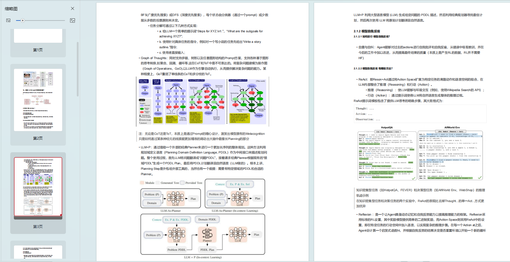 最新AI大模型面试题+答案汇总，整理好了！_语言模型_03