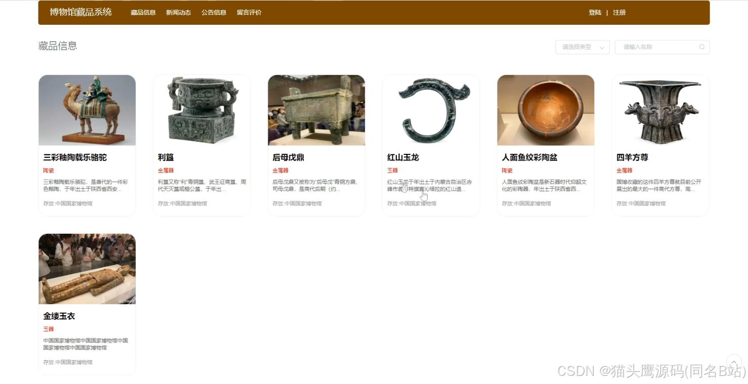 基于springboot+vue的博物馆藏品系统(前后端分离)_vue.js_03