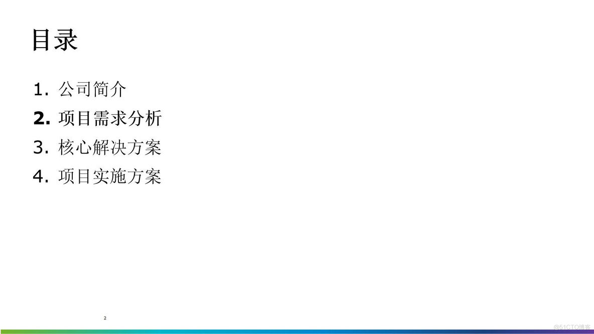 集团ERP信息化项目实施方案（82页PPT）_信息与通信_02