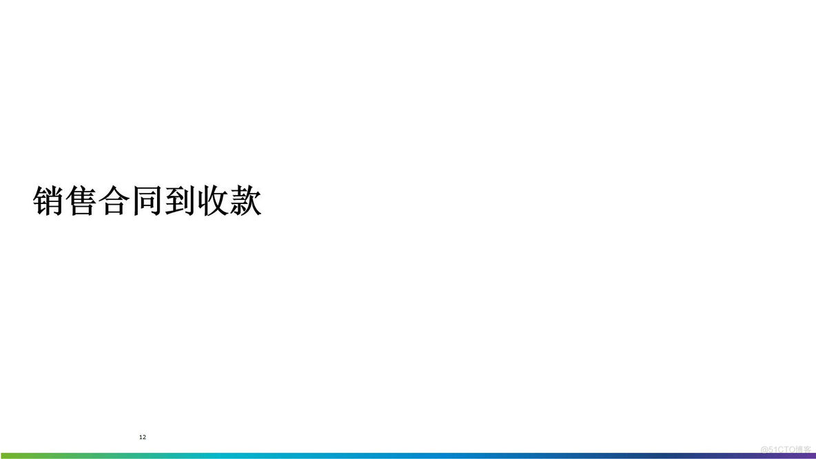 集团ERP信息化项目实施方案（82页PPT）_信息与通信_11