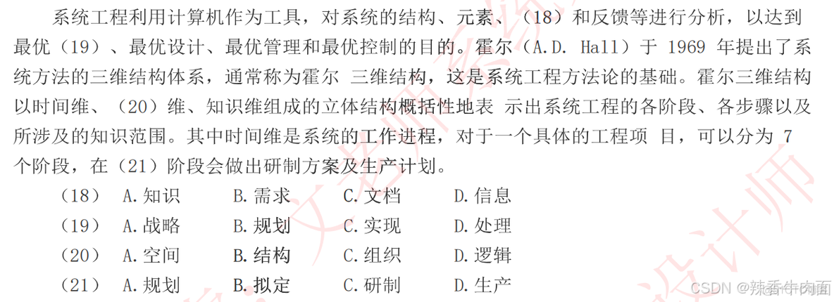 六、 其他计算机系统基础知识(考点篇)试题_其他计算机系统基础知识_02