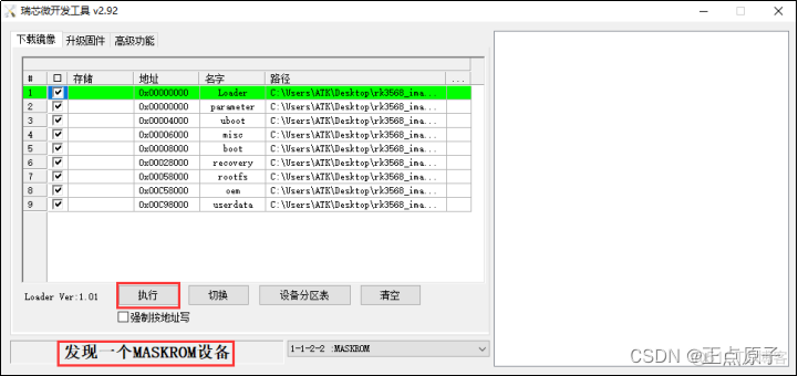 【正点原子K210连载】第五章 SDK镜像烧录 摘自【正点原子】DNK210使用指南-CanMV版指南_Ubuntu_07