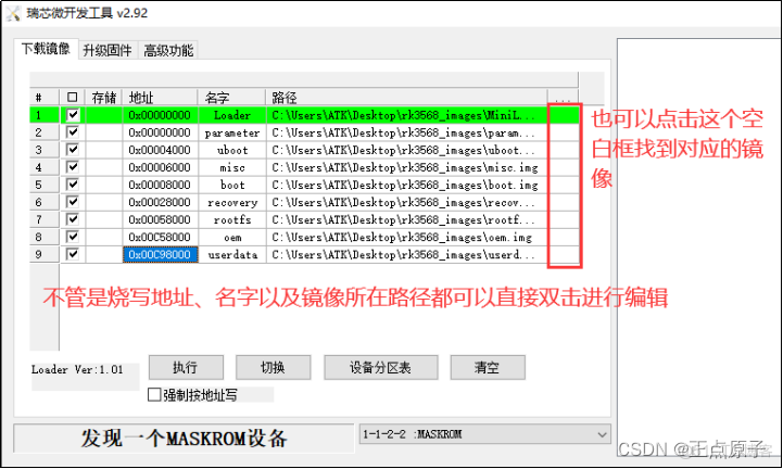 【正点原子K210连载】第五章 SDK镜像烧录 摘自【正点原子】DNK210使用指南-CanMV版指南_Ubuntu_04