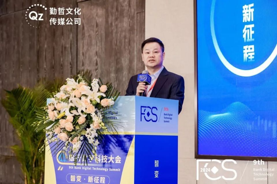 盛况回顾 共享新机 | FCS 2024第九届银行数字科技大会在京圆满落幕！_大数据_02