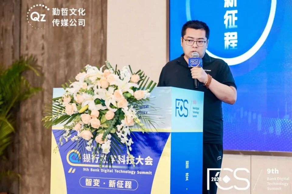 盛况回顾 共享新机 | FCS 2024第九届银行数字科技大会在京圆满落幕！_大数据_08