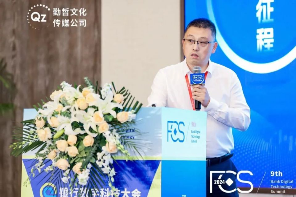 盛况回顾 共享新机 | FCS 2024第九届银行数字科技大会在京圆满落幕！_大数据_16