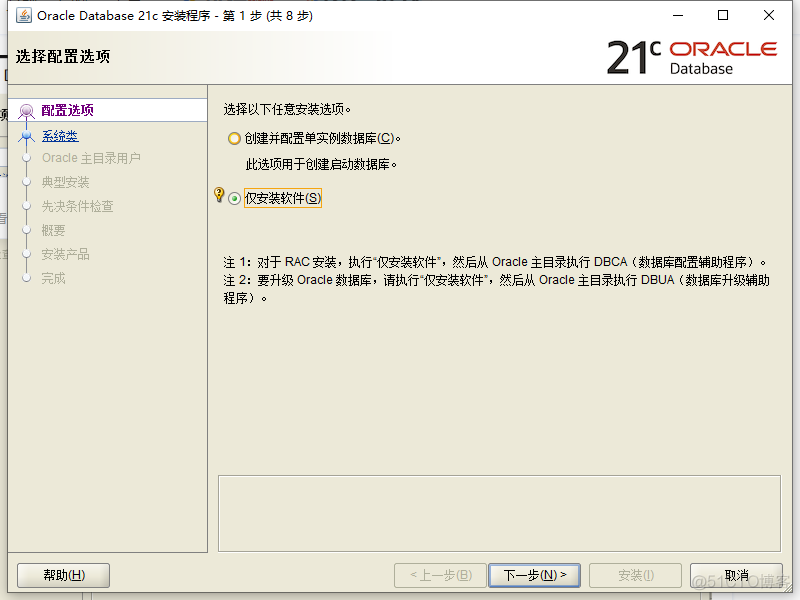 Oracle 21c-安装教程_数据库_10