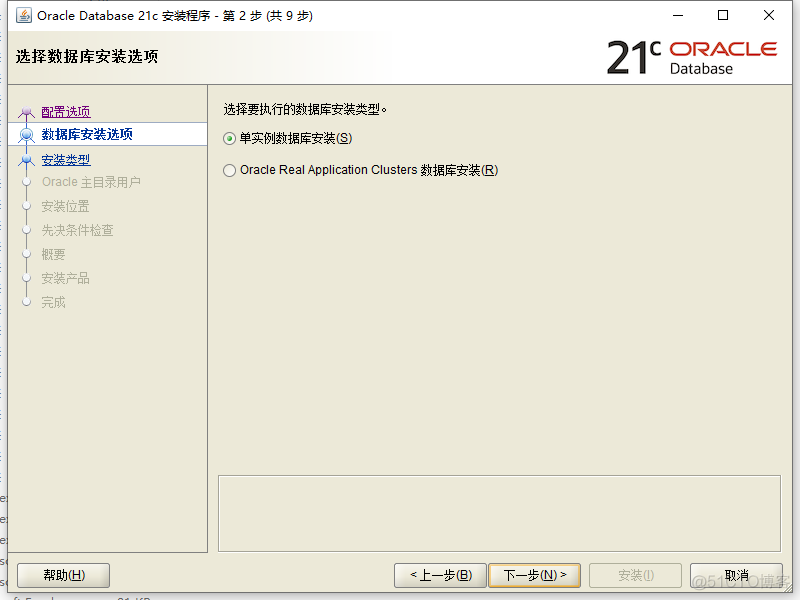 Oracle 21c-安装教程_下载地址_11